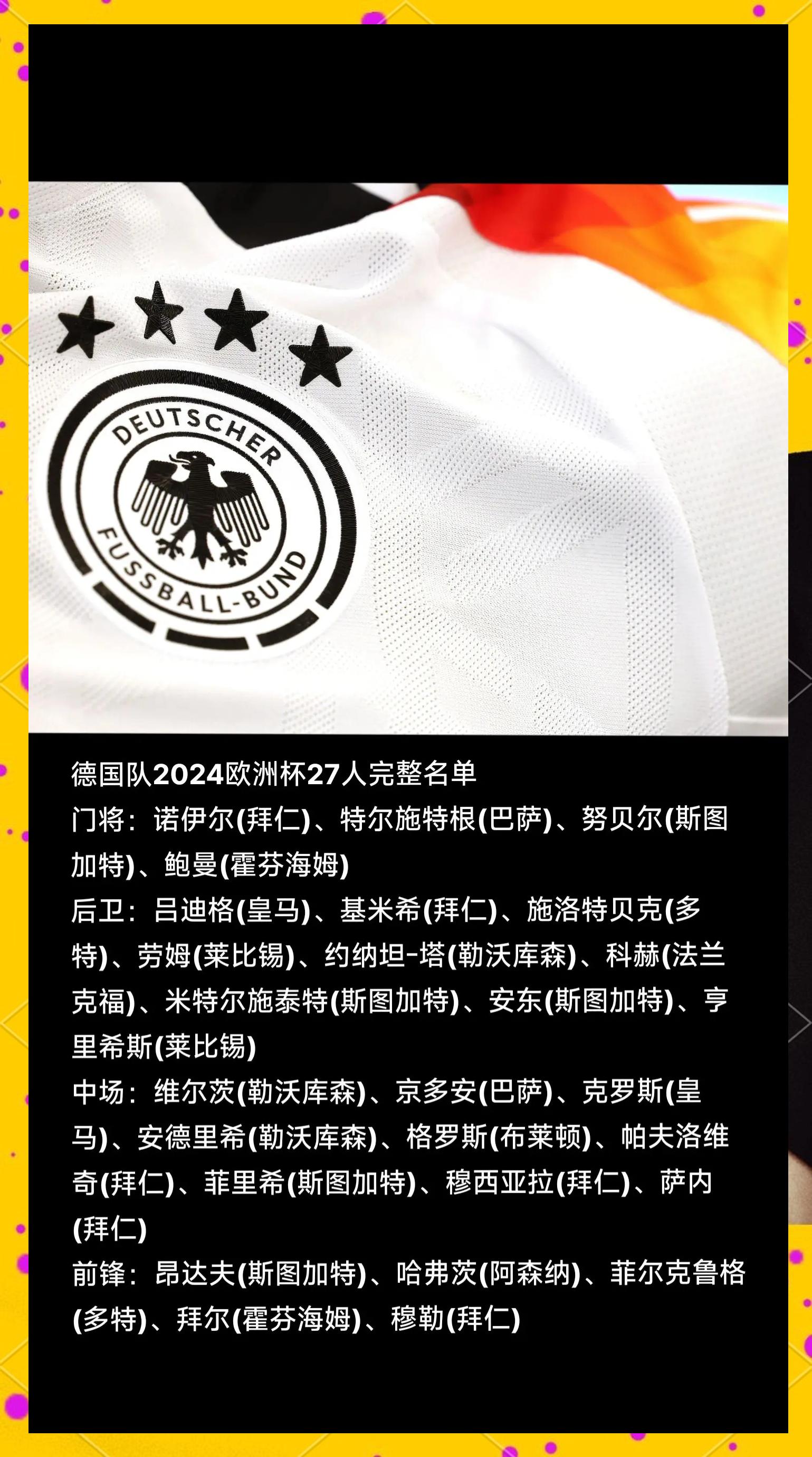 德国队在欧洲杯预选赛中保持不败 德国队在欧洲杯预选赛中保持不败