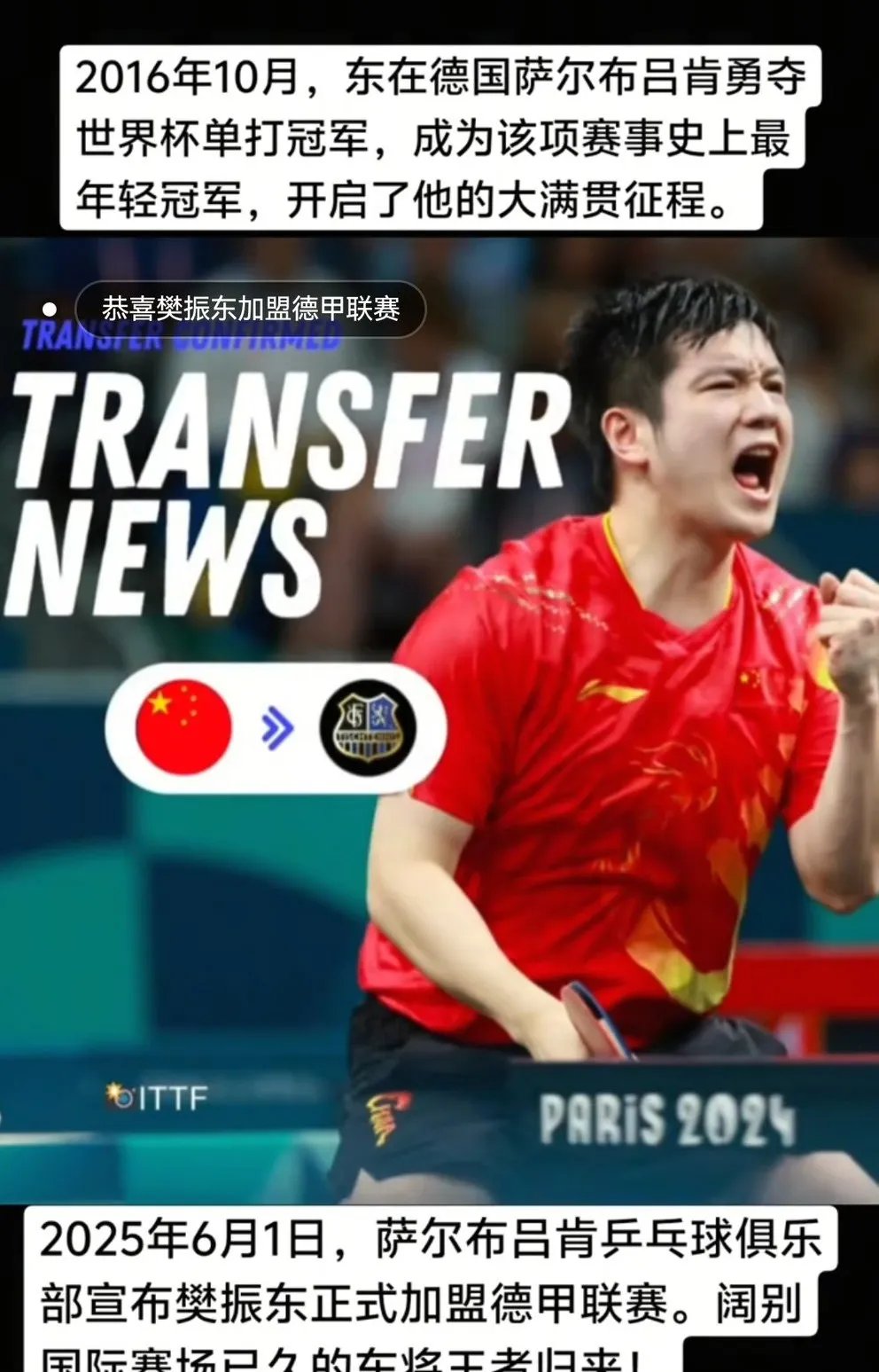 比利时乒乓球队逆转奥地利乒乓球队,樊振东绝境逆转的简单介绍 比利时乒乓球队逆转奥地利乒乓球队,樊振东绝境逆转的简单介绍